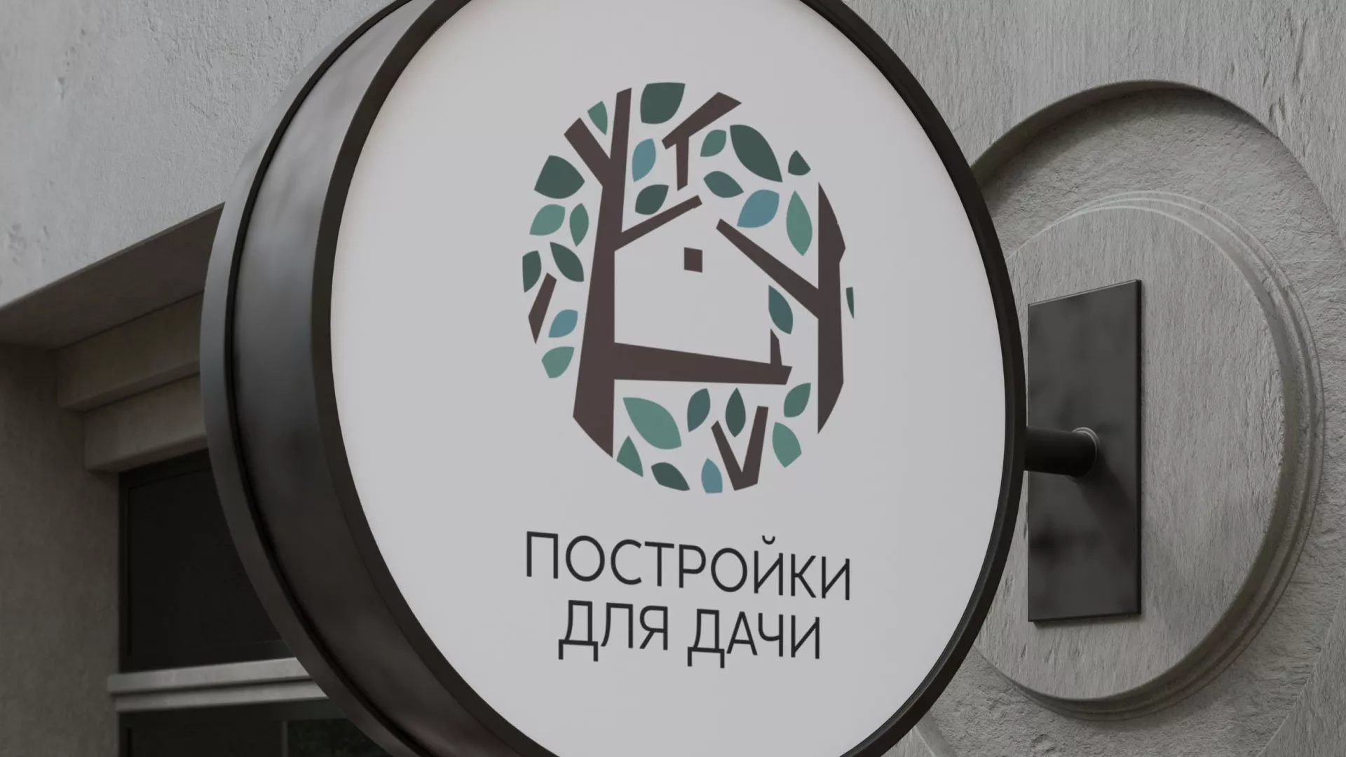 Создание логотипа компании «Постройки для дачи» в Владикавказе